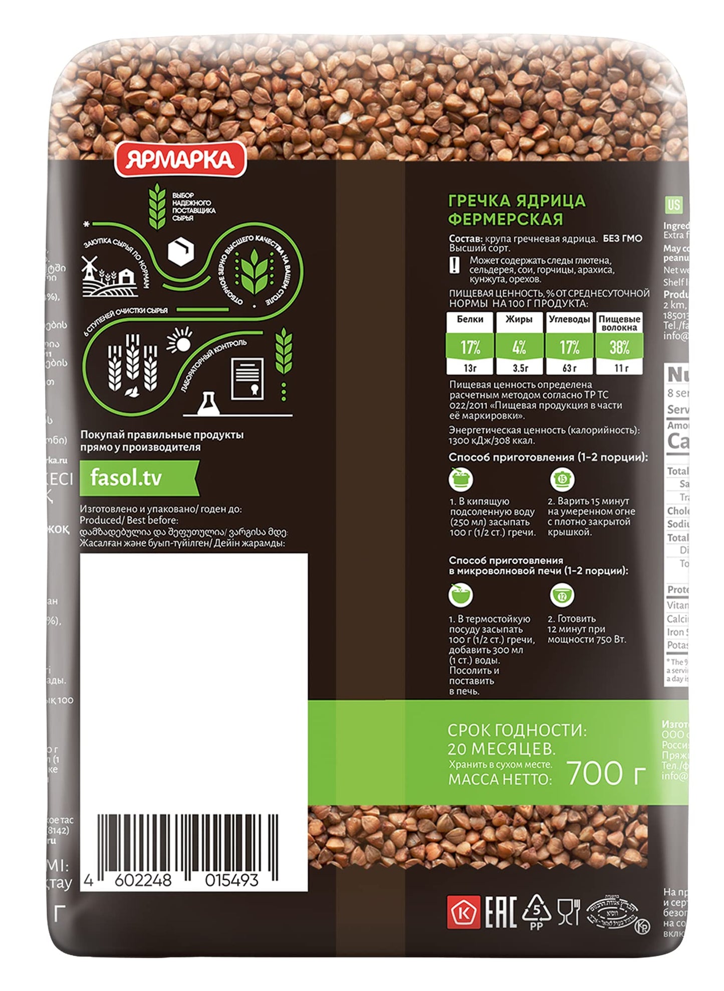 Yarmarka Farm Rosted Buckwheat Groats 700g/1.54lb Non GMO, Kosher, Diet Friendly (Pack of 6)