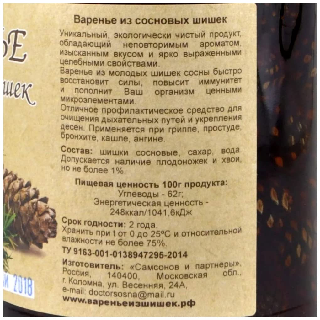 Pine Cone Jam Preserves with Baby Pine Cones 480g/ 16.93 oz by Samsonov and Partners Pack of 2